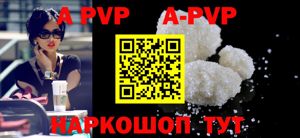 Альфа ПВП Соль  где купить наркоту  Вход с VPN  Златоуст  Альфа ПВП СК  A PVP Crystall 