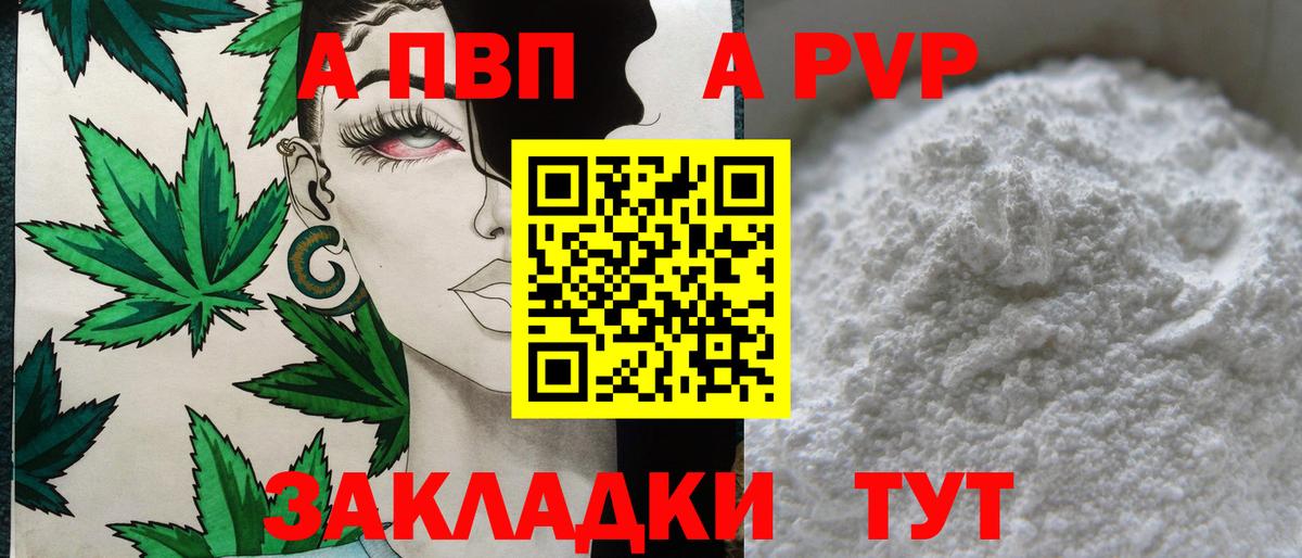 Alpha-PVP VHQ Златоуст
