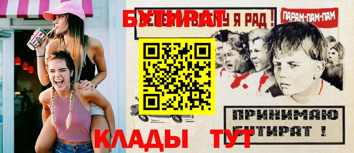 Бутират бутандиол Златоуст