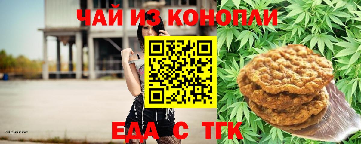 Cannafood конопля  Вход с VPN  Златоуст 