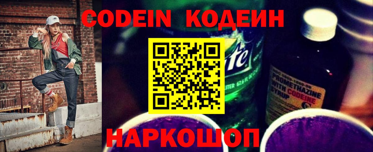 Кодеин напиток Lean (лин) Златоуст