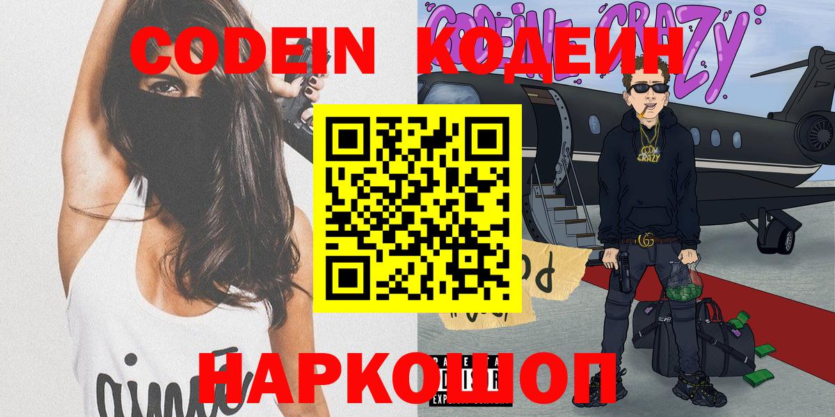 Златоуст  Кодеин Purple Drank  Кодеин Purple Drank  Вход с VPN 