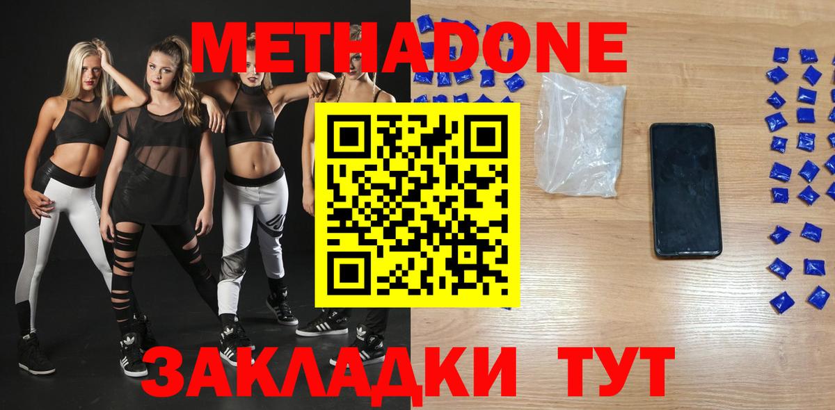 МЕТАДОН белоснежный Златоуст