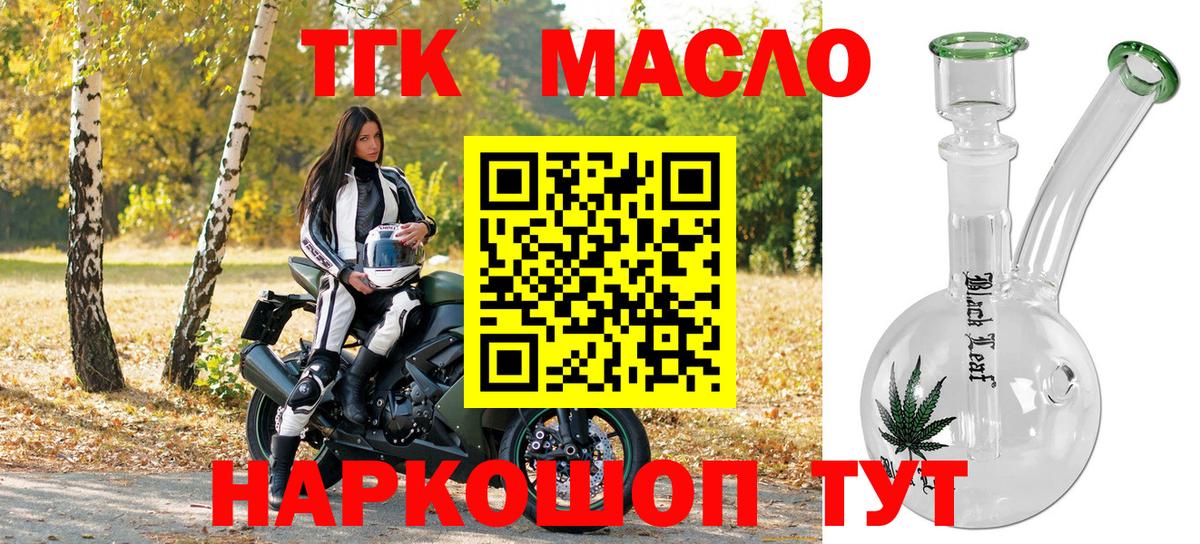 ТГК концентрат  Дистиллят ТГК THC oil  Златоуст  Вход с VPN 